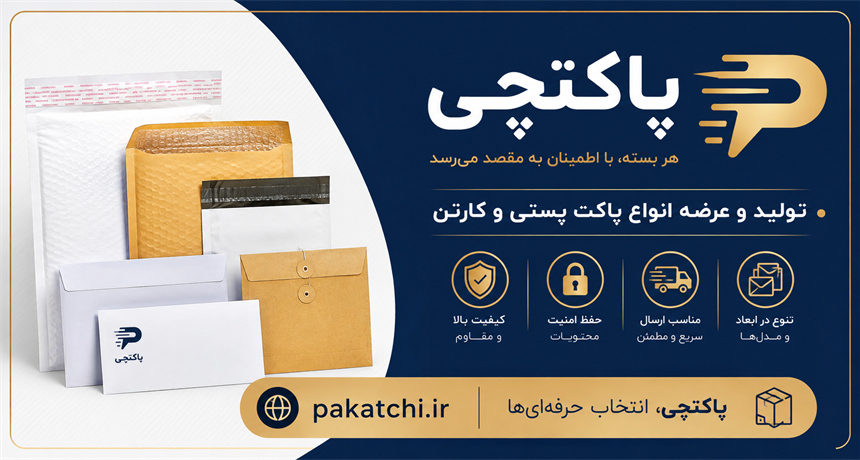 چاپ بر روی انواع پاکت پستی